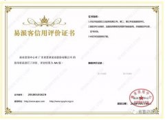 皇冠·app官方站入口-Royal皇冠(中国)荣获中石化易派客企业法人信用认证AA等级