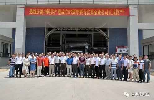 皇冠·app官方站入口-Royal皇冠(中国)正式投产揭牌仪式，共同庆祝中国共产党成立97周年