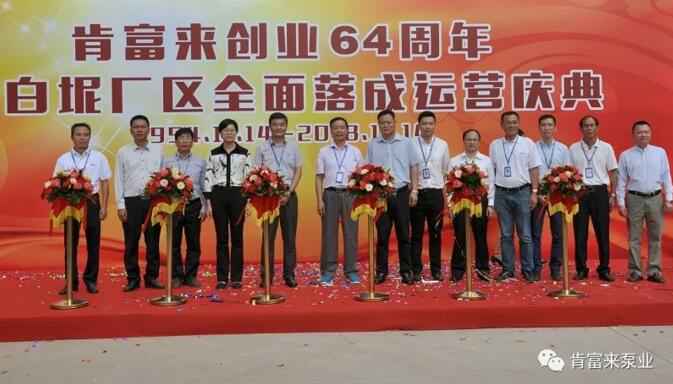 皇冠·app官方站入口-Royal皇冠(中国)举办创业64周年暨白坭厂区全面落成运营庆典