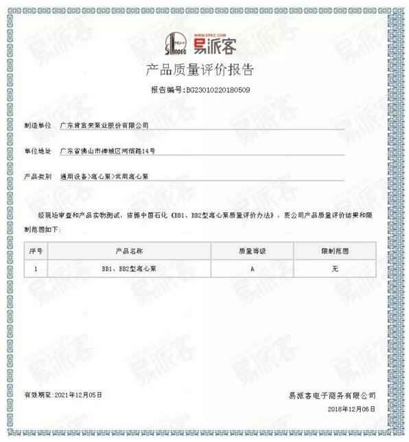 皇冠·app官方站入口-Royal皇冠(中国)BB1型离心泵A级认证