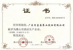 皇冠·app官方站入口-Royal皇冠(中国)被评为佛山市清洁生产企业