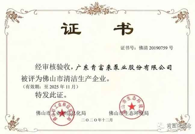 皇冠·app官方站入口-Royal皇冠(中国)被评为佛山市清洁生产企业