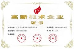 皇冠·app官方站入口-Royal皇冠(中国)公司取得新一期高新技术企业证书
