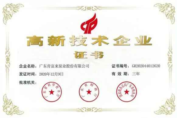 皇冠·app官方站入口-Royal皇冠(中国)公司取得新一期高新技术企业证书