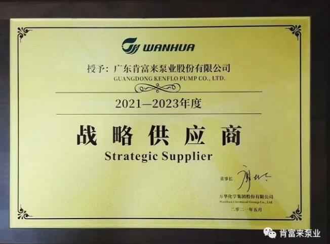 皇冠·app官方站入口-Royal皇冠(中国)成为万华化学战略供应商