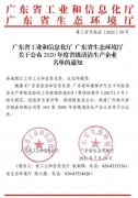 皇冠·app官方站入口-Royal皇冠(中国)通过省级清洁生产企业审核
